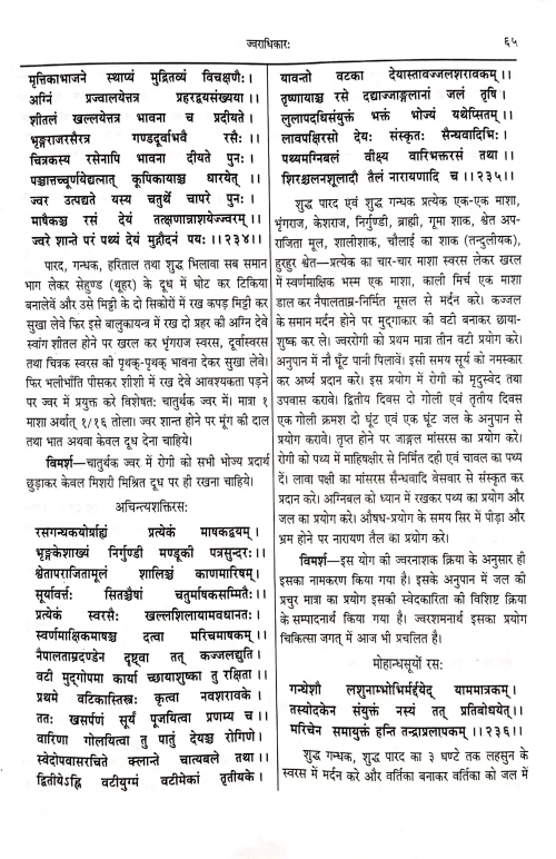 Bhaisajyaratnavali ( KAS 115)